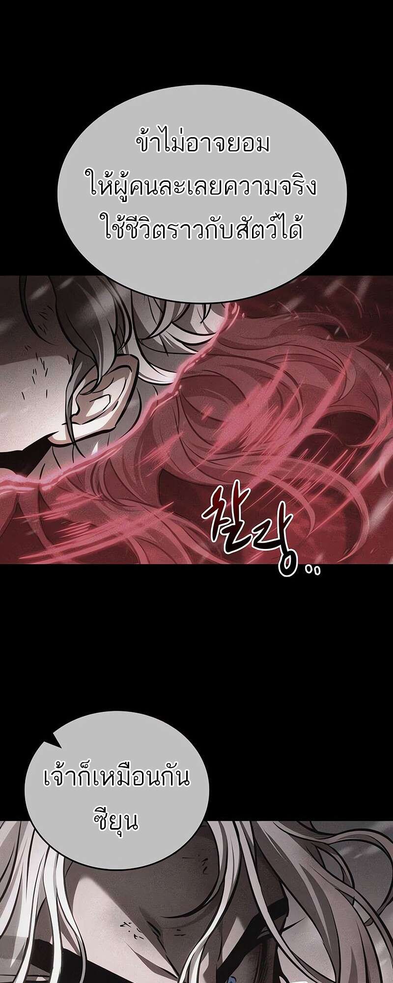 The World After the end โลกหลังการล่มสลาย ตอนที่ 158 หน้า 57