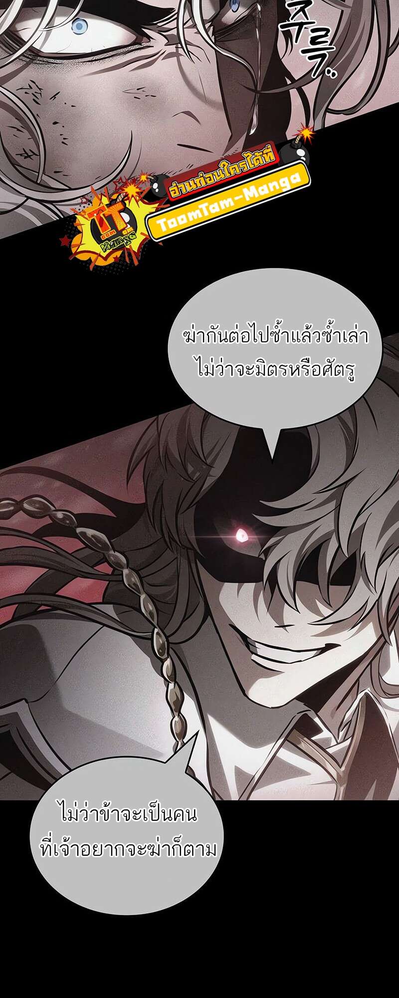 The World After the end โลกหลังการล่มสลาย ตอนที่ 158 หน้า 58