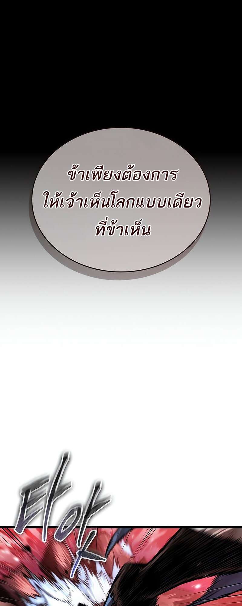 The World After the end โลกหลังการล่มสลาย ตอนที่ 158 หน้า 59