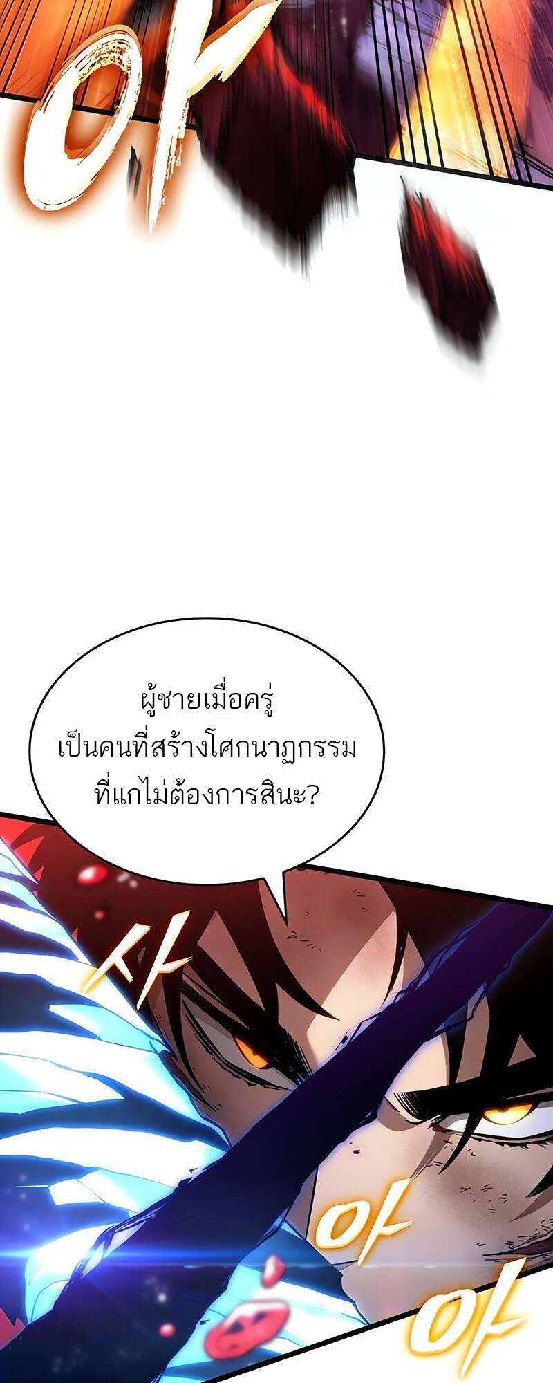 The World After the end โลกหลังการล่มสลาย ตอนที่ 158 หน้า 64