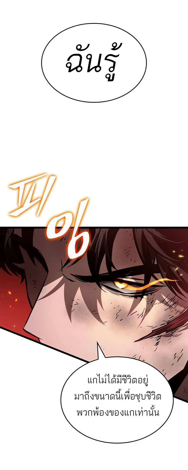 The World After the end โลกหลังการล่มสลาย ตอนที่ 158 หน้า 72