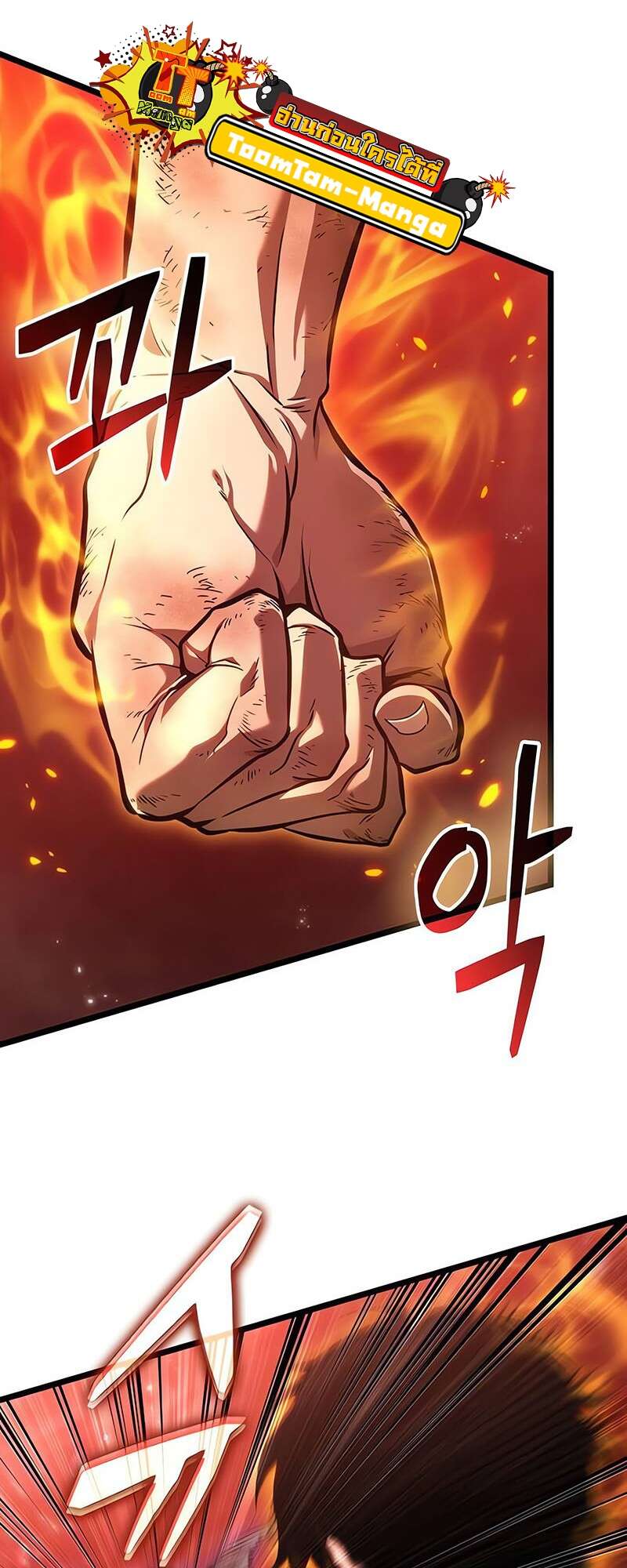 The World After the end โลกหลังการล่มสลาย ตอนที่ 158 หน้า 73