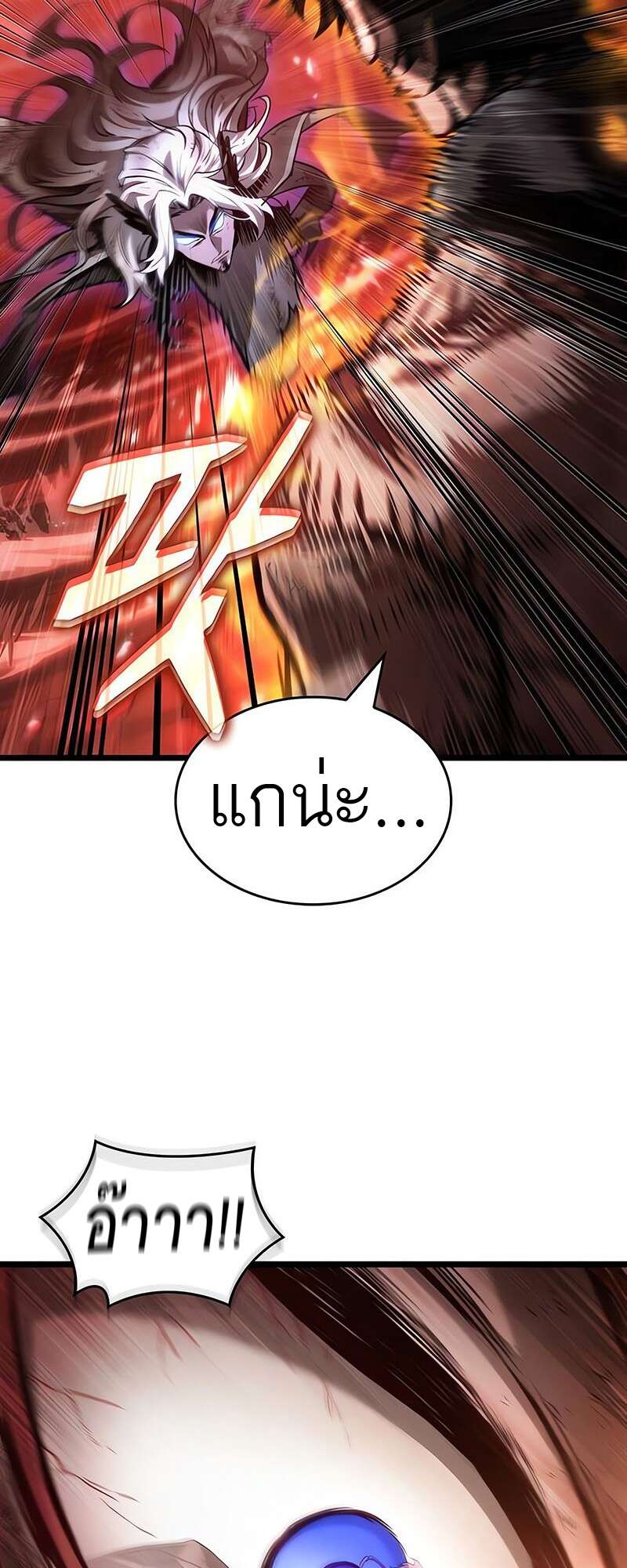 The World After the end โลกหลังการล่มสลาย ตอนที่ 158 หน้า 74