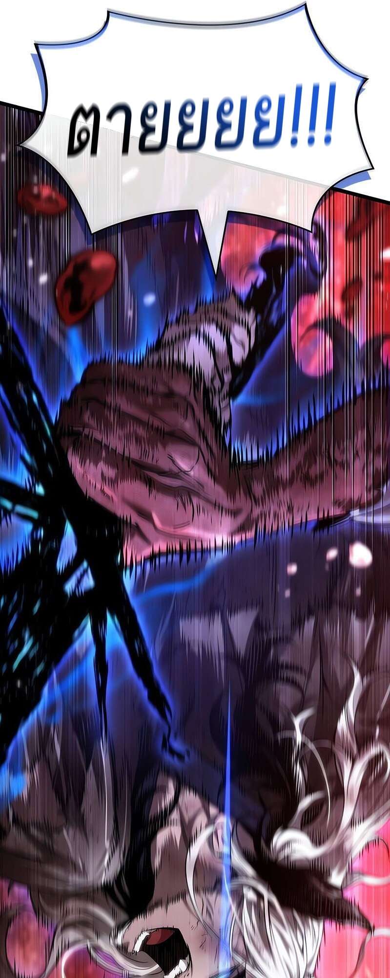 The World After the end โลกหลังการล่มสลาย ตอนที่ 158 หน้า 76