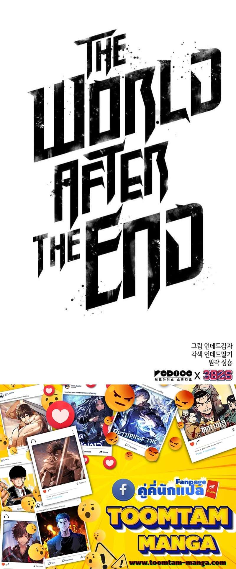 The World After the end โลกหลังการล่มสลาย ตอนที่ 158 หน้า 79