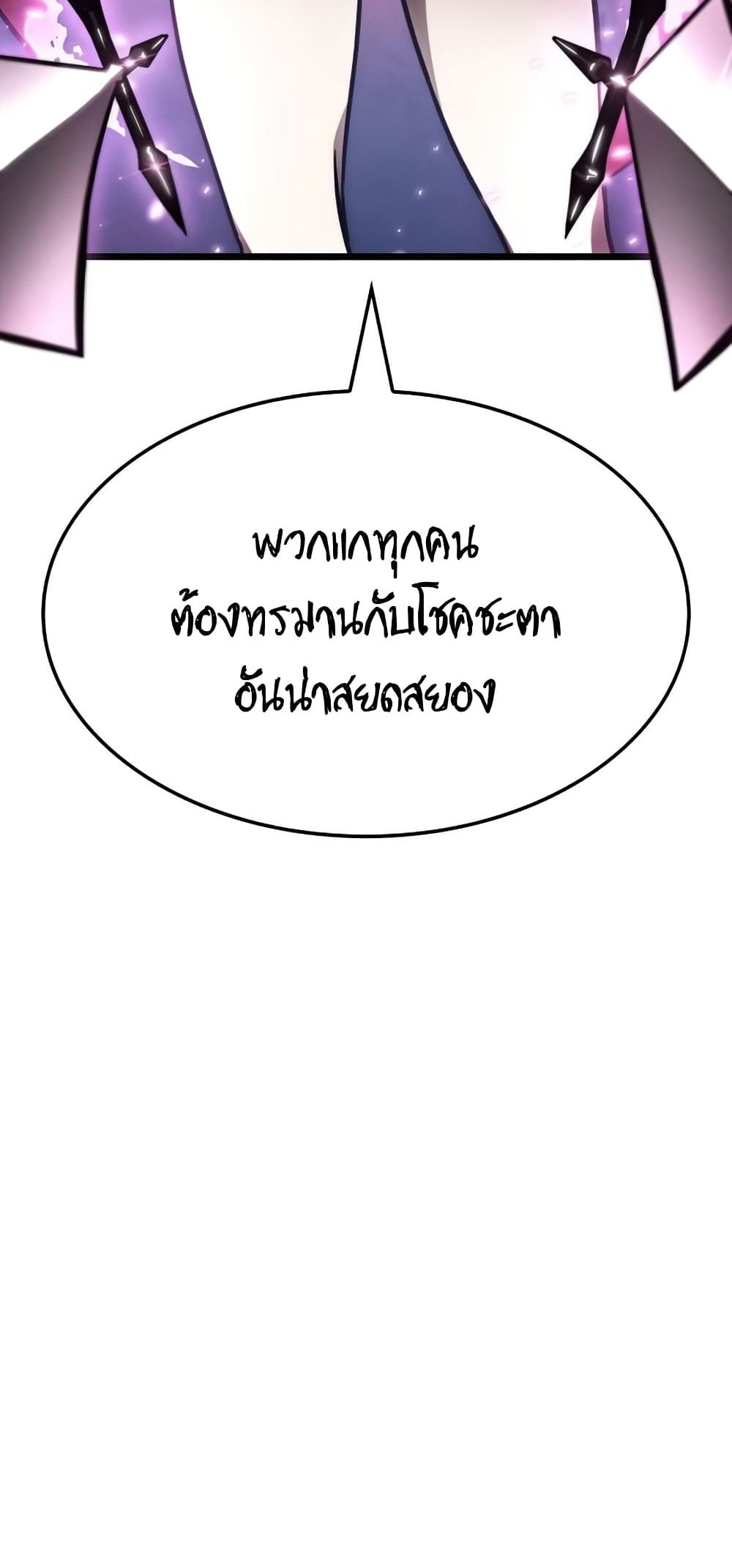 The World After the end โลกหลังการล่มสลาย ตอนที่ 10 หน้า 100