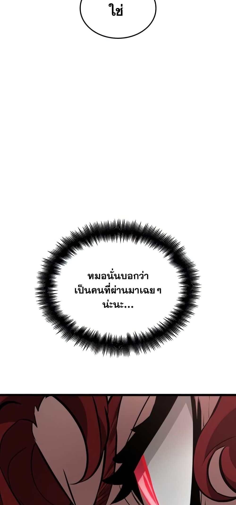 The World After the end โลกหลังการล่มสลาย ตอนที่ 10 หน้า 12