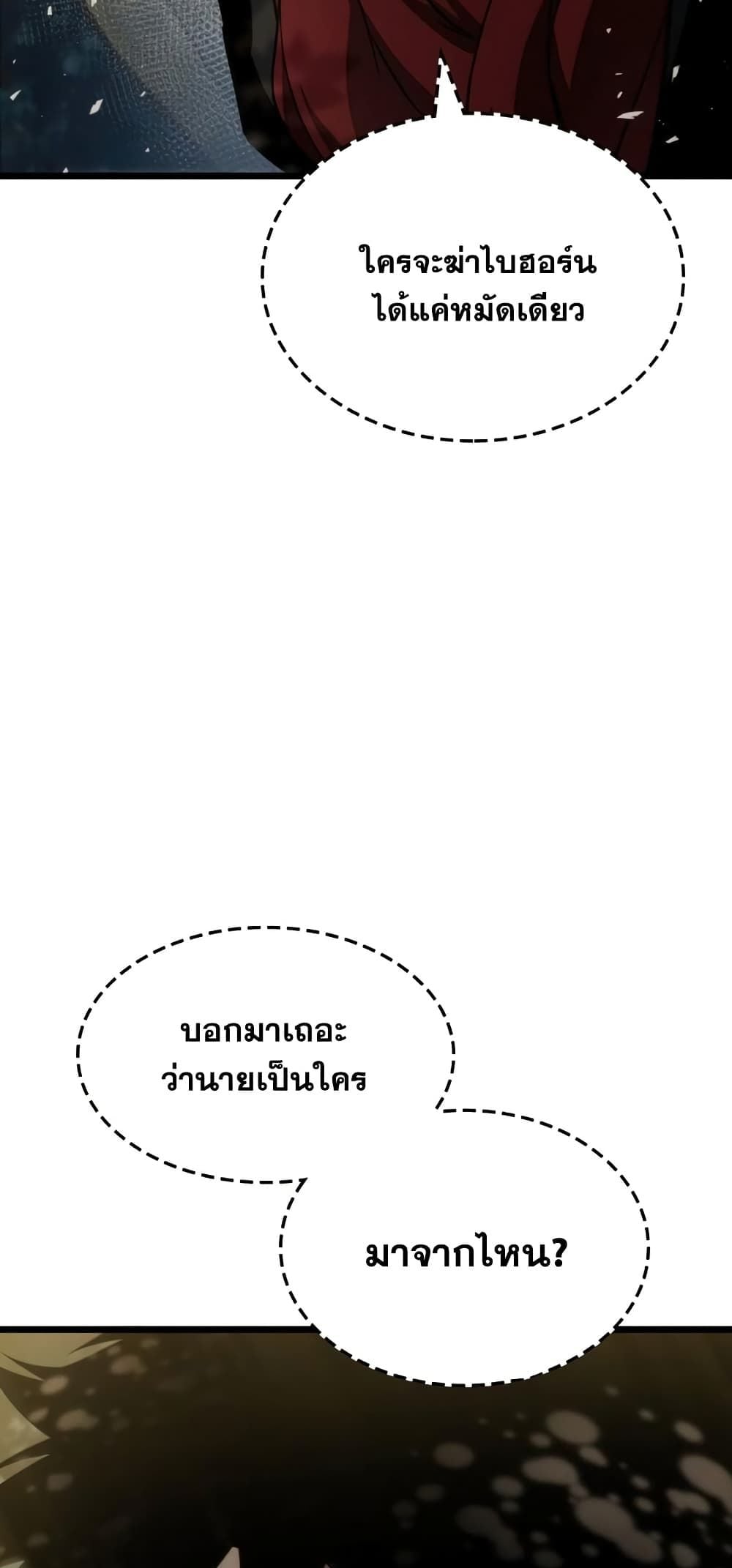 The World After the end โลกหลังการล่มสลาย ตอนที่ 10 หน้า 20