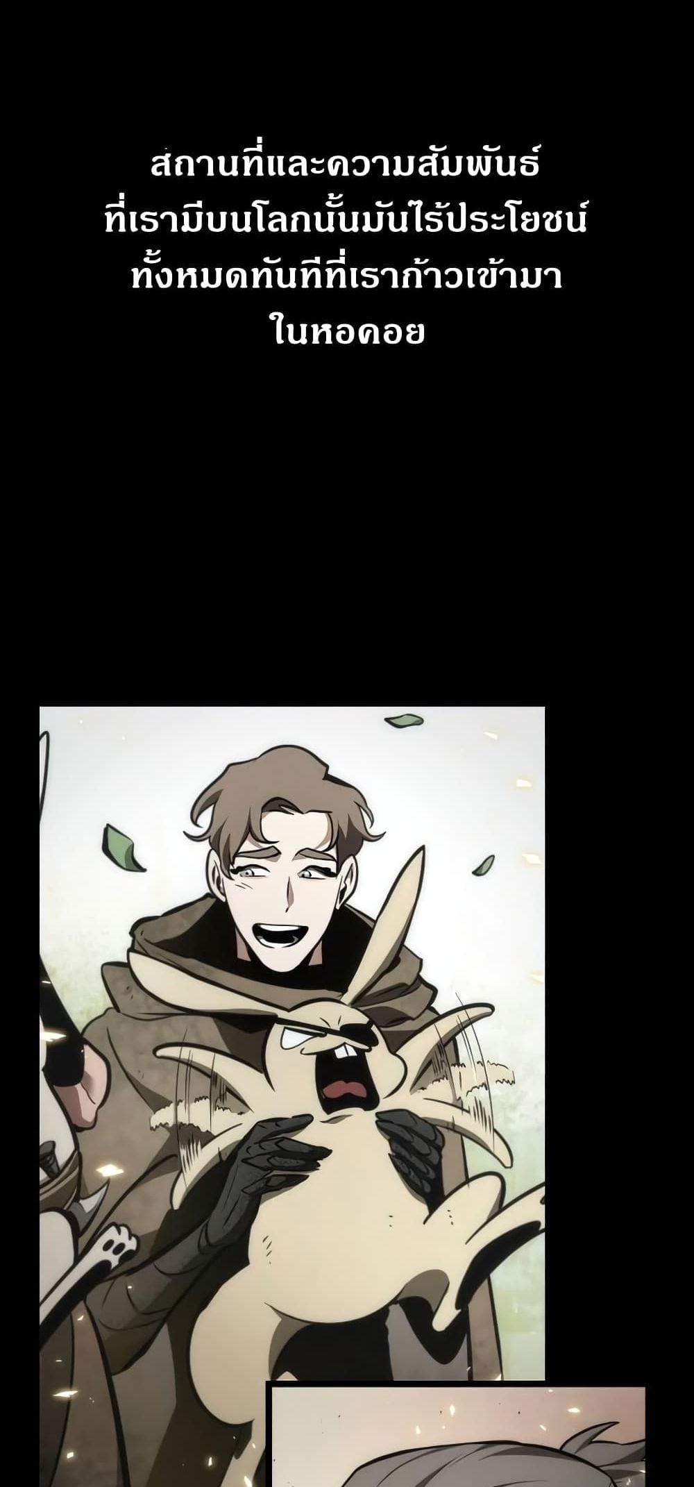 The World After the end โลกหลังการล่มสลาย ตอนที่ 10 หน้า 31