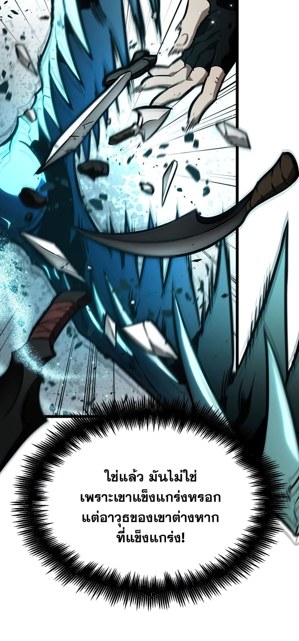 The World After the end โลกหลังการล่มสลาย ตอนที่ 10 หน้า 46