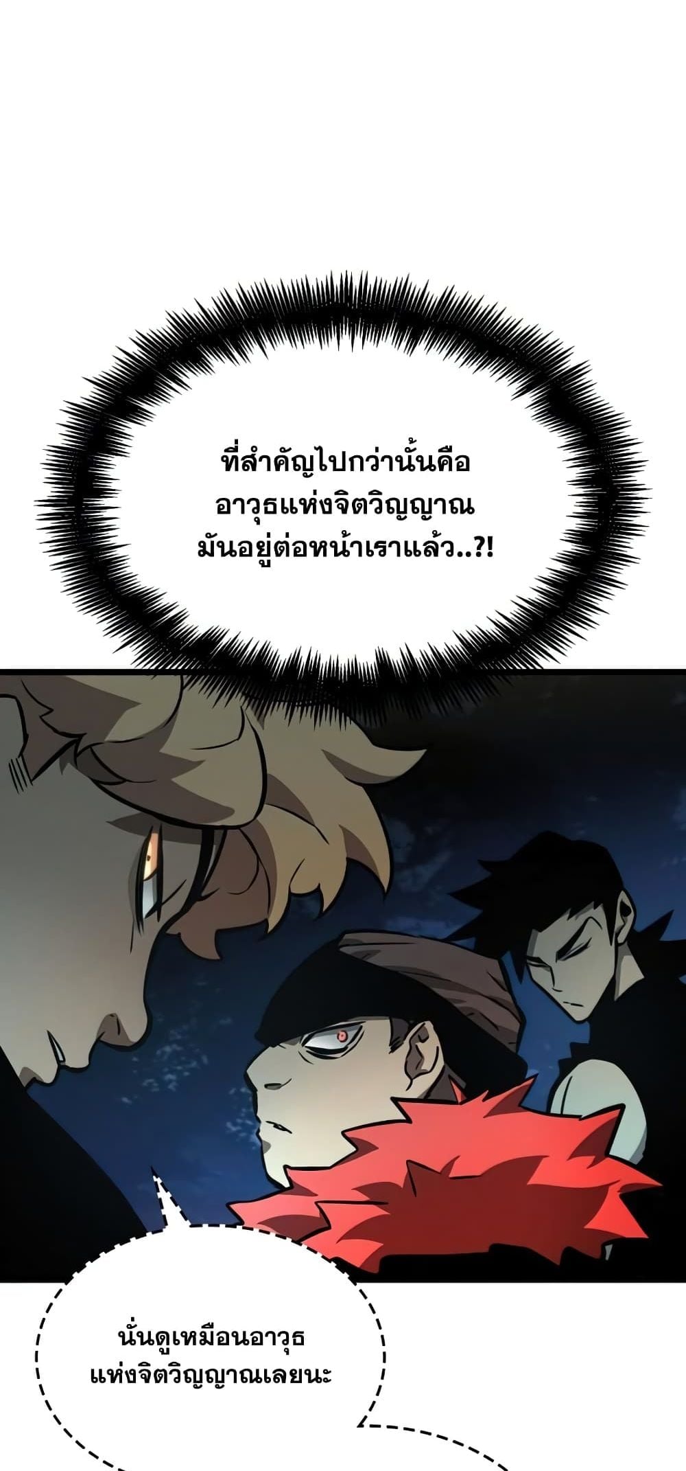 The World After the end โลกหลังการล่มสลาย ตอนที่ 10 หน้า 47