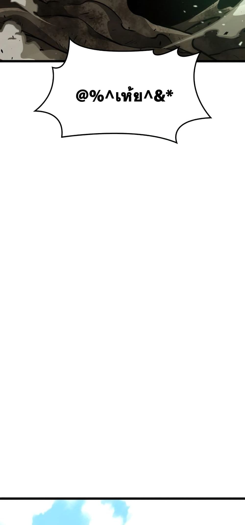 The World After the end โลกหลังการล่มสลาย ตอนที่ 10 หน้า 5