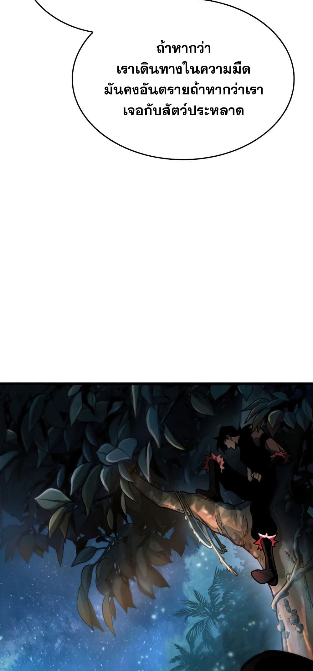 The World After the end โลกหลังการล่มสลาย ตอนที่ 10 หน้า 60