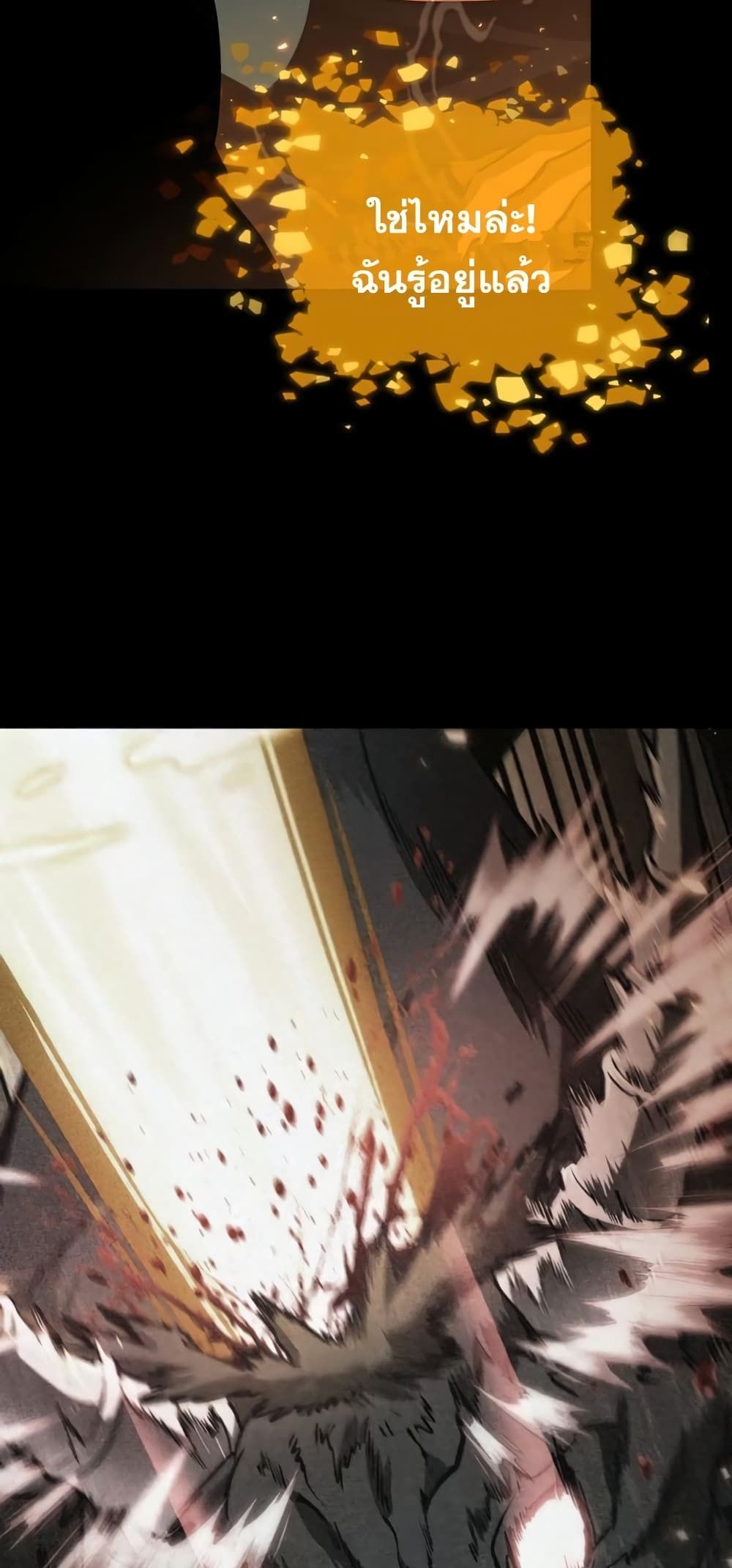 The World After the end โลกหลังการล่มสลาย ตอนที่ 10 หน้า 66