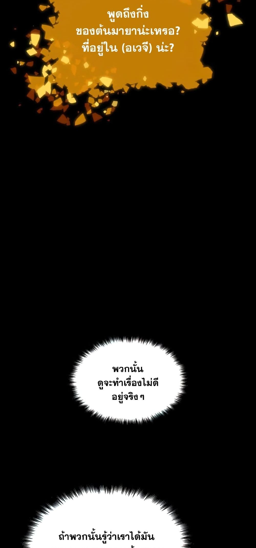 The World After the end โลกหลังการล่มสลาย ตอนที่ 10 หน้า 69