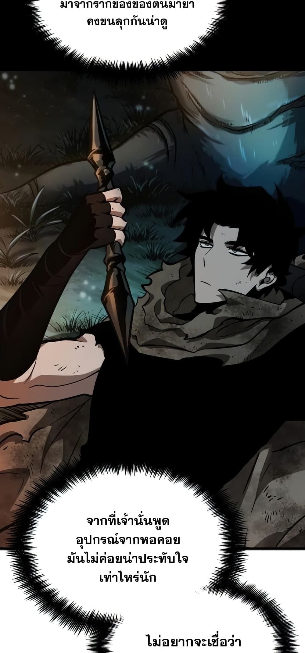 The World After the end โลกหลังการล่มสลาย ตอนที่ 10 หน้า 70