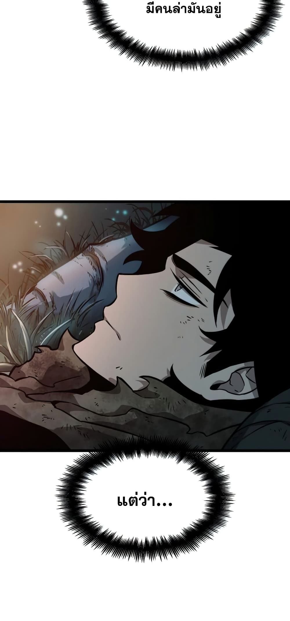 The World After the end โลกหลังการล่มสลาย ตอนที่ 10 หน้า 71