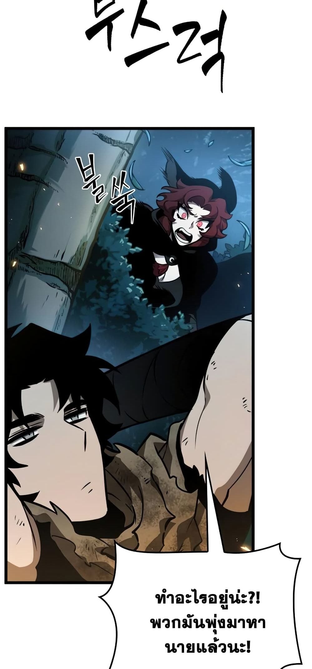 The World After the end โลกหลังการล่มสลาย ตอนที่ 10 หน้า 76