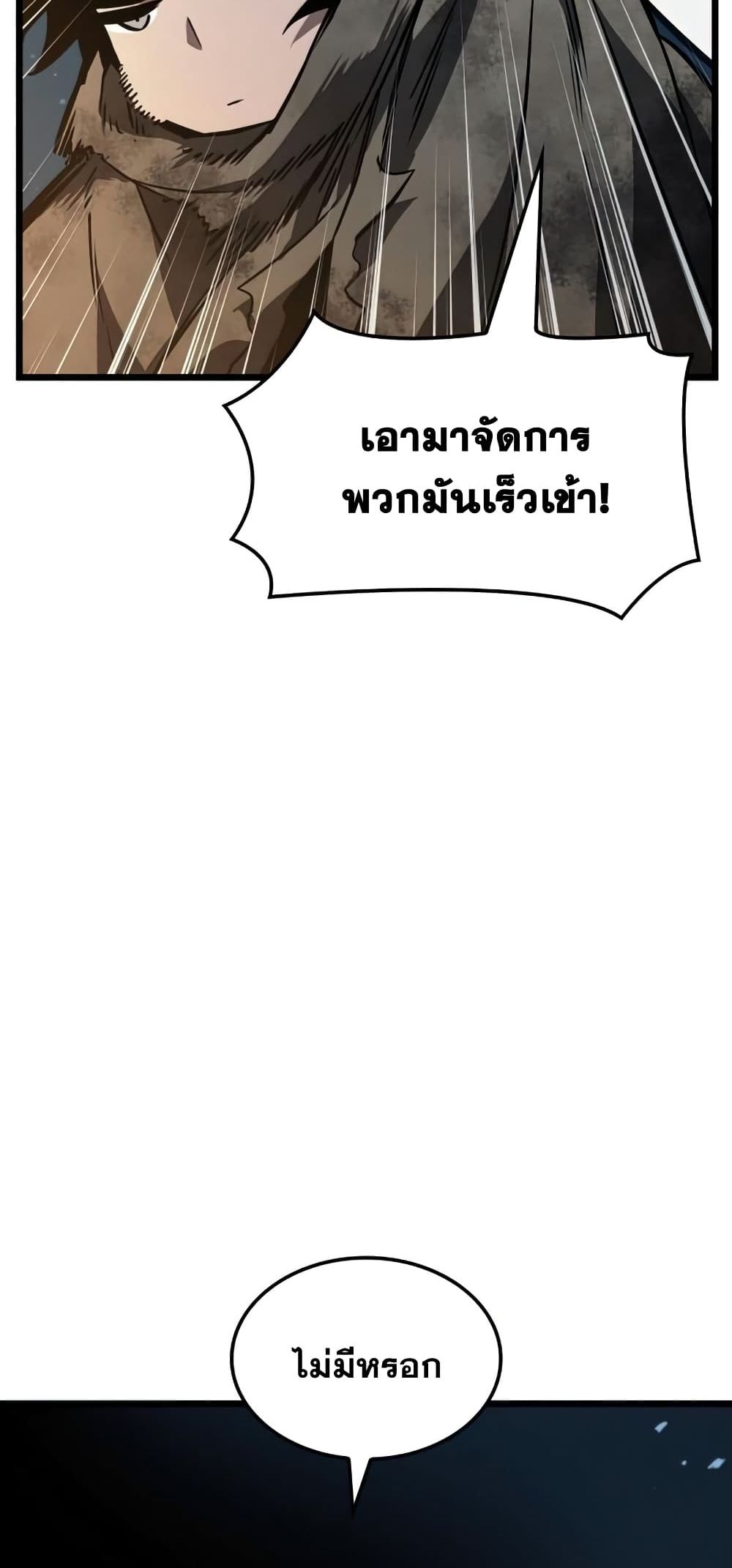 The World After the end โลกหลังการล่มสลาย ตอนที่ 10 หน้า 78