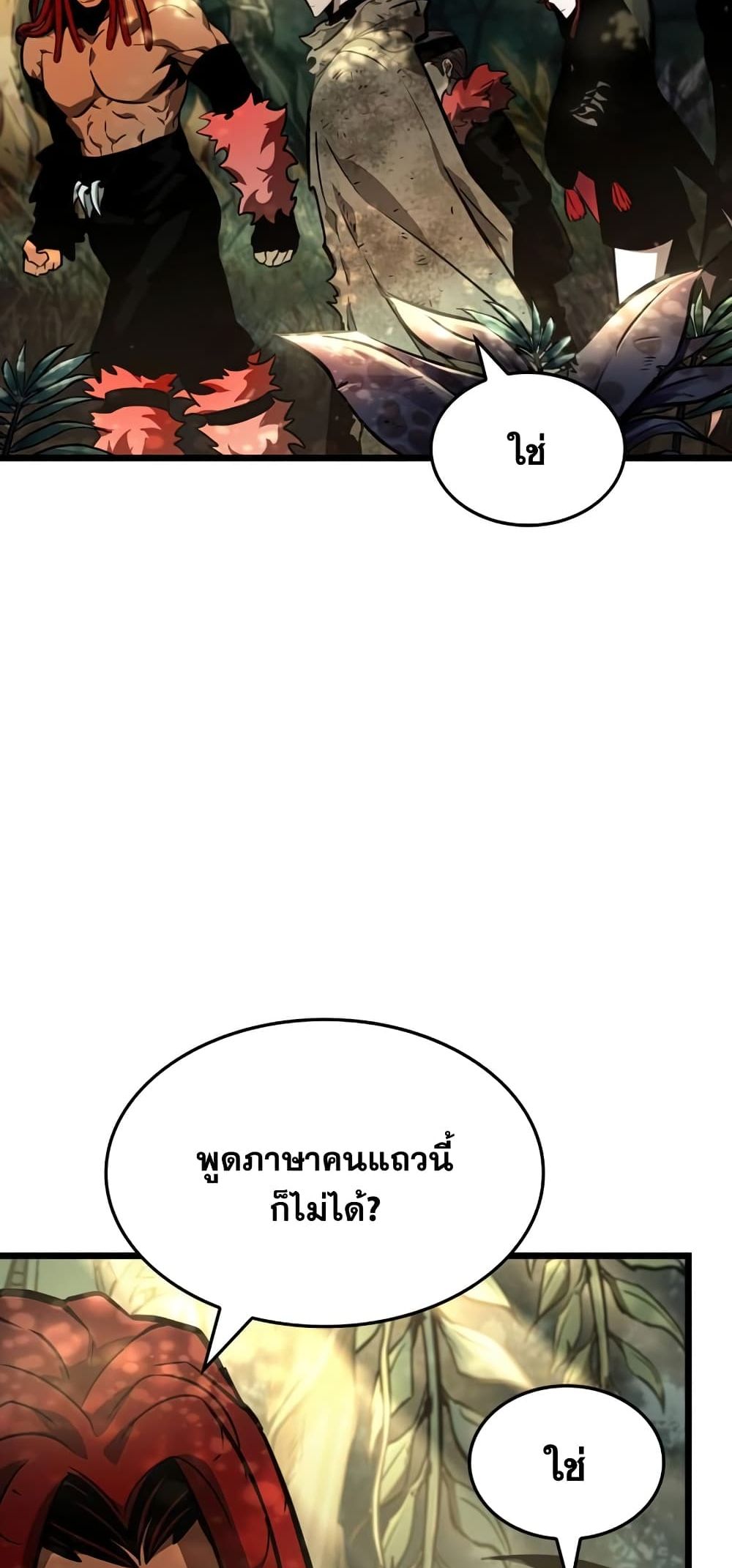 The World After the end โลกหลังการล่มสลาย ตอนที่ 10 หน้า 8