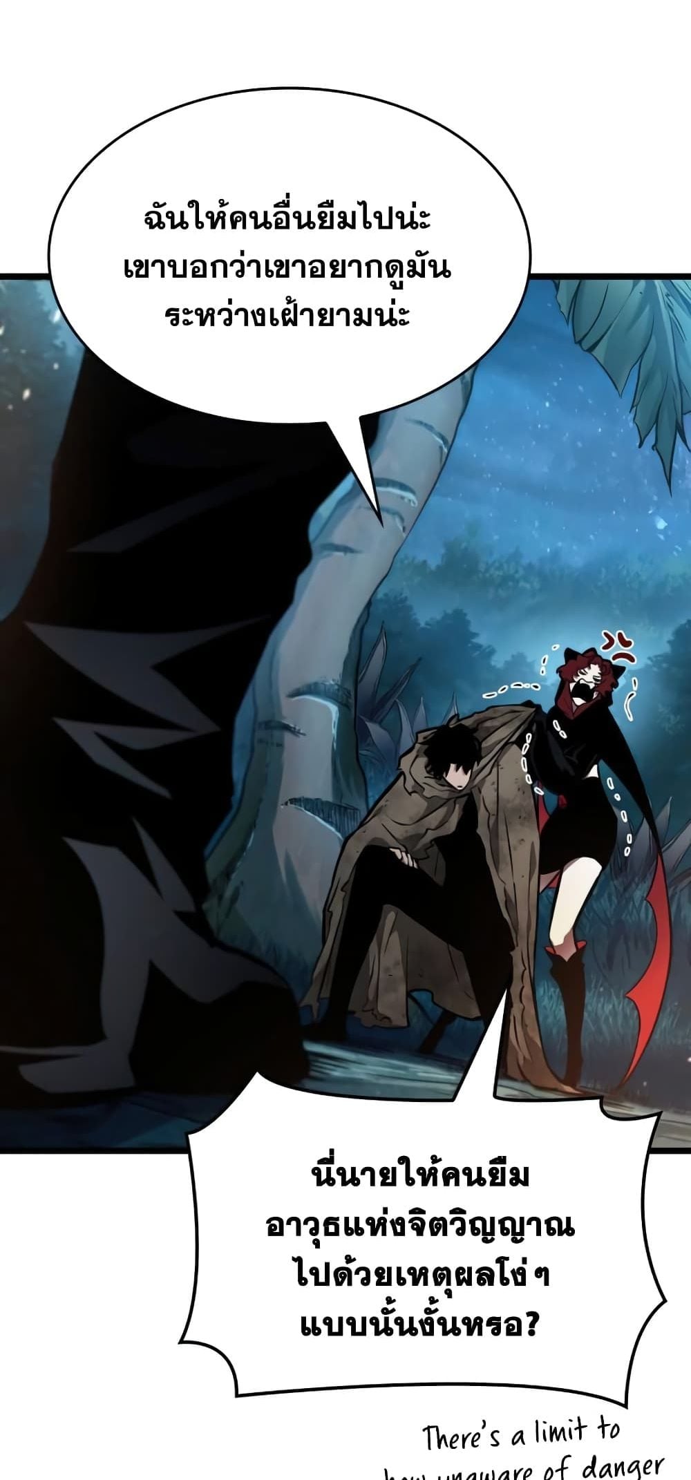 The World After the end โลกหลังการล่มสลาย ตอนที่ 10 หน้า 80