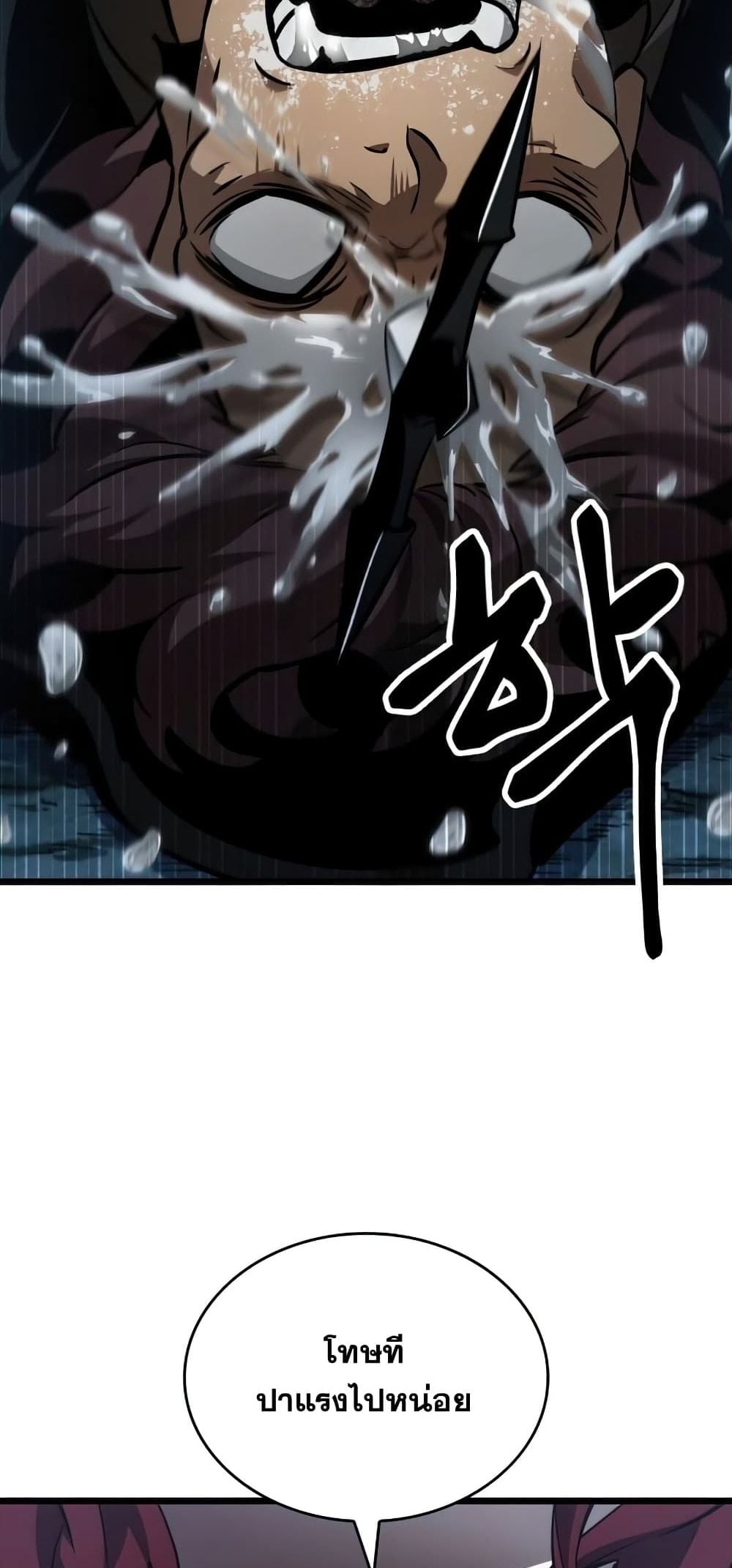 The World After the end โลกหลังการล่มสลาย ตอนที่ 10 หน้า 95