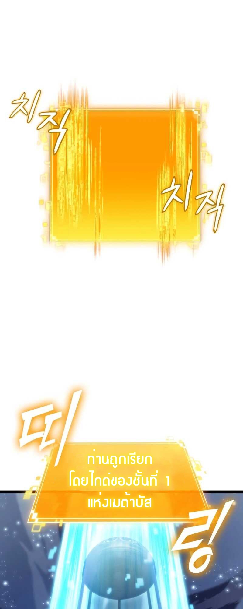 The World After the end โลกหลังการล่มสลาย ตอนที่ 100 หน้า 14