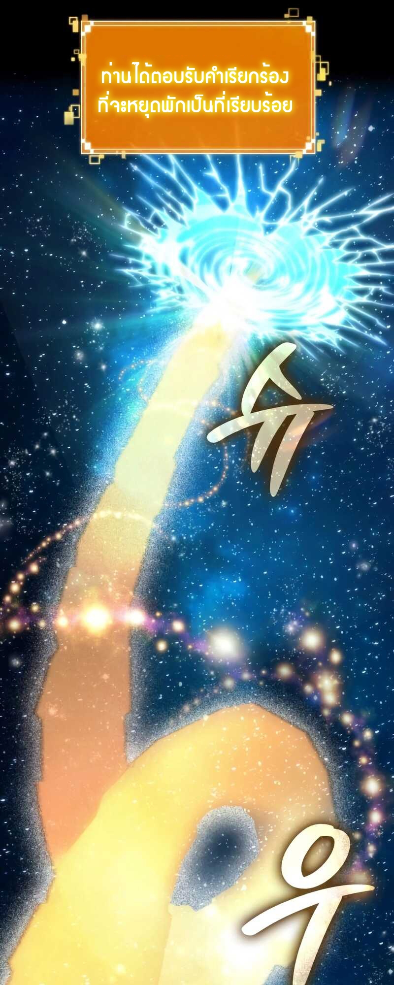 The World After the end โลกหลังการล่มสลาย ตอนที่ 100 หน้า 17