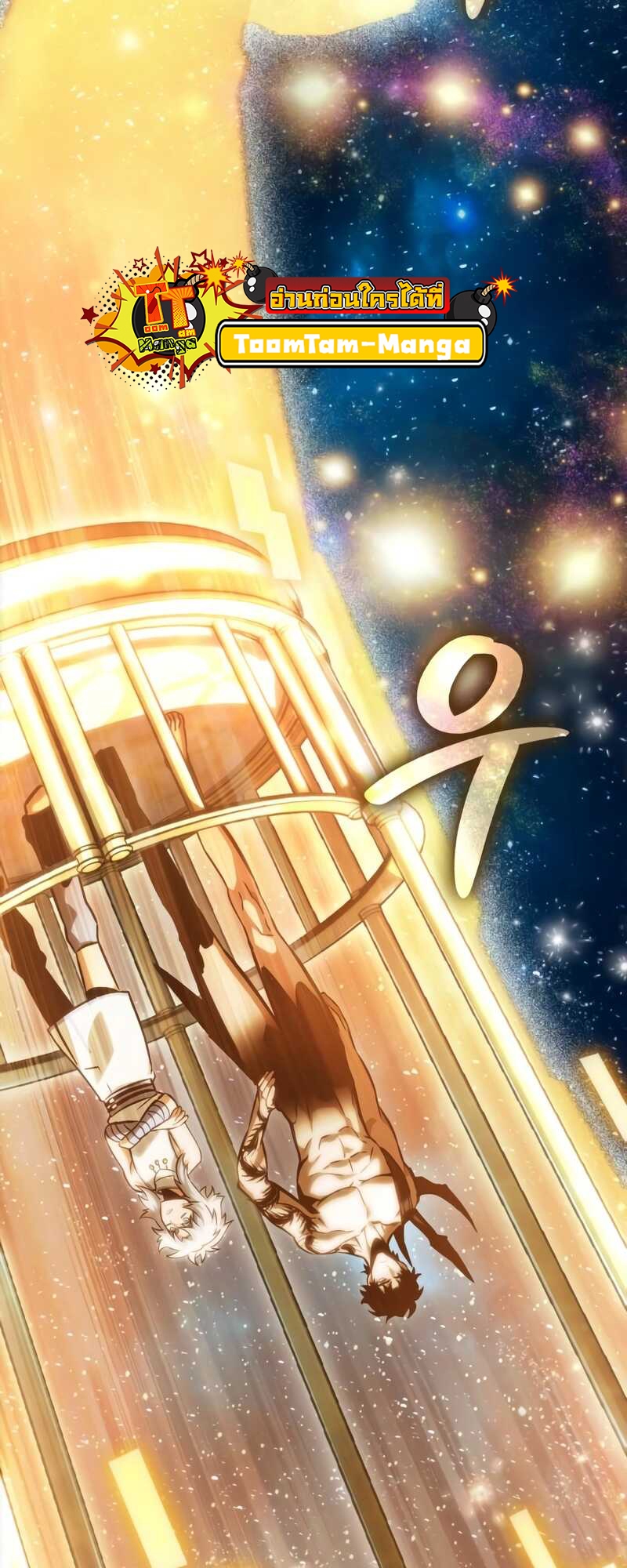 The World After the end โลกหลังการล่มสลาย ตอนที่ 100 หน้า 18