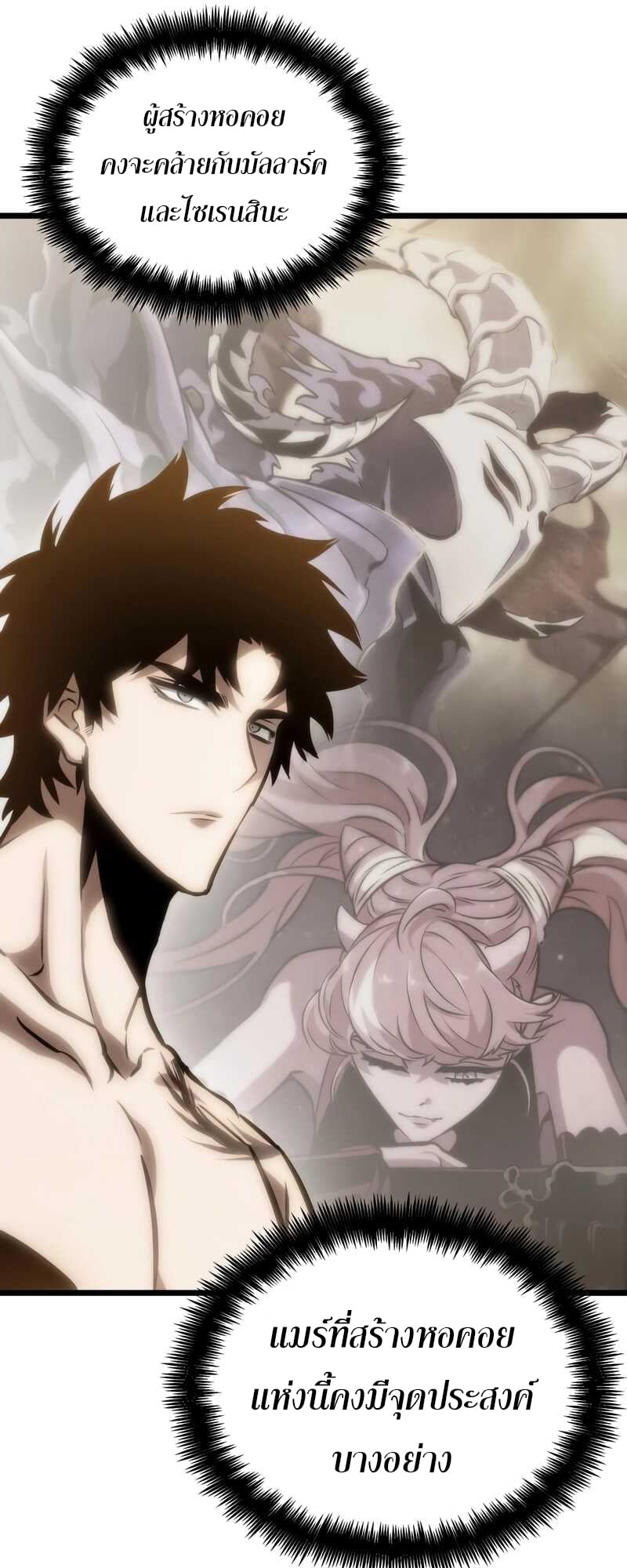 The World After the end โลกหลังการล่มสลาย ตอนที่ 100 หน้า 23