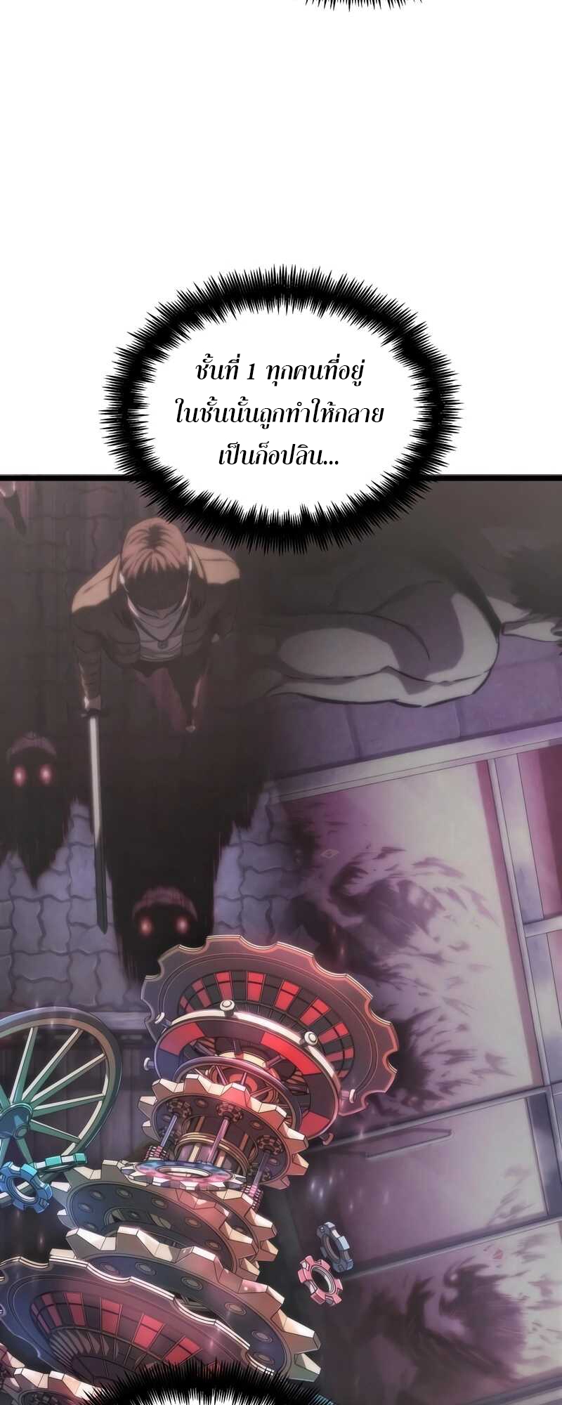 The World After the end โลกหลังการล่มสลาย ตอนที่ 100 หน้า 24