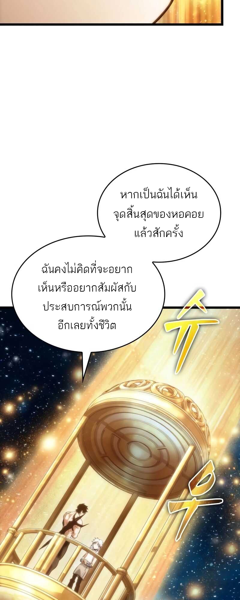 The World After the end โลกหลังการล่มสลาย ตอนที่ 100 หน้า 26