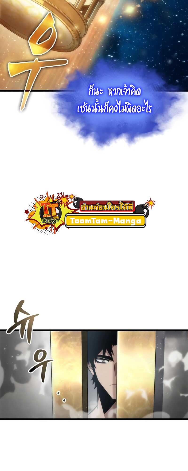 The World After the end โลกหลังการล่มสลาย ตอนที่ 100 หน้า 27