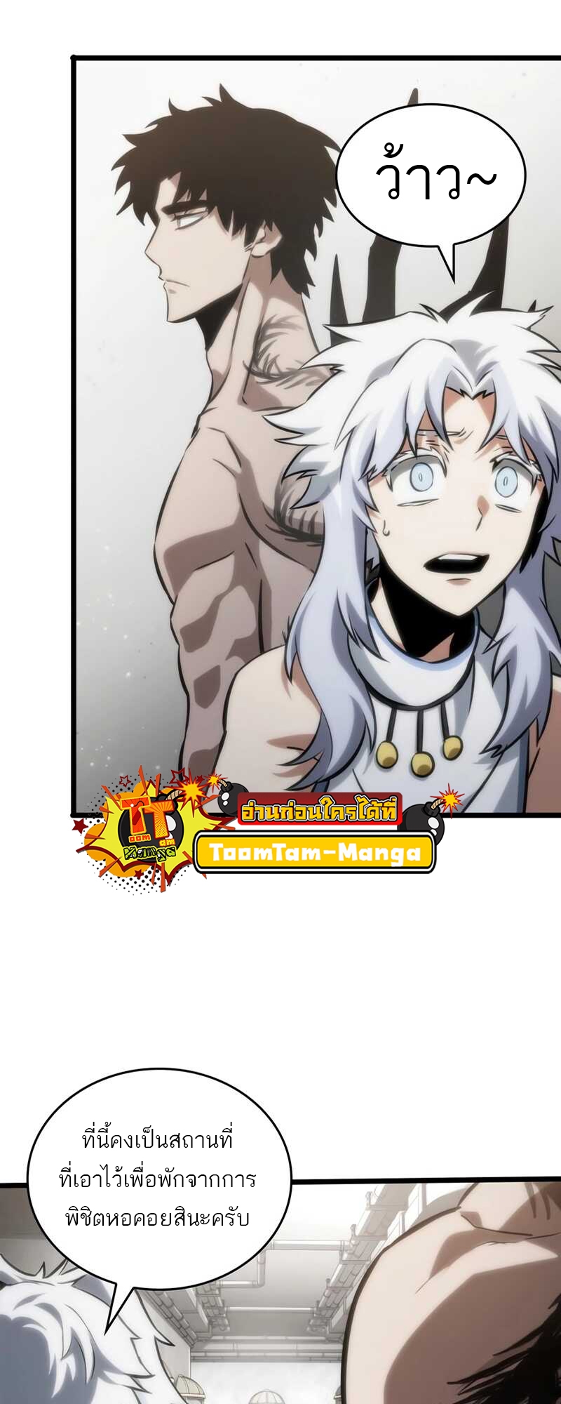 The World After the end โลกหลังการล่มสลาย ตอนที่ 100 หน้า 30