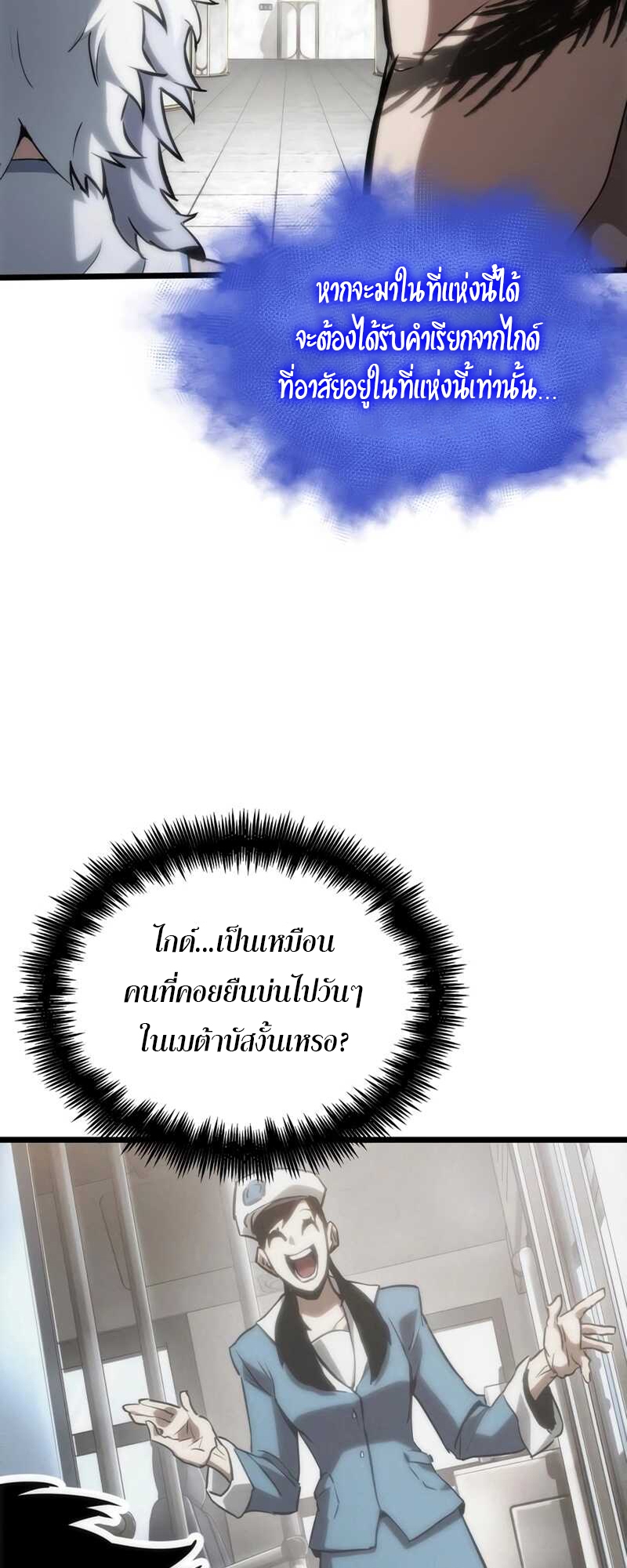 The World After the end โลกหลังการล่มสลาย ตอนที่ 100 หน้า 31