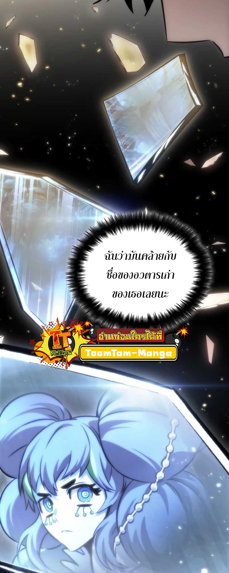 The World After the end โลกหลังการล่มสลาย ตอนที่ 100 หน้า 35