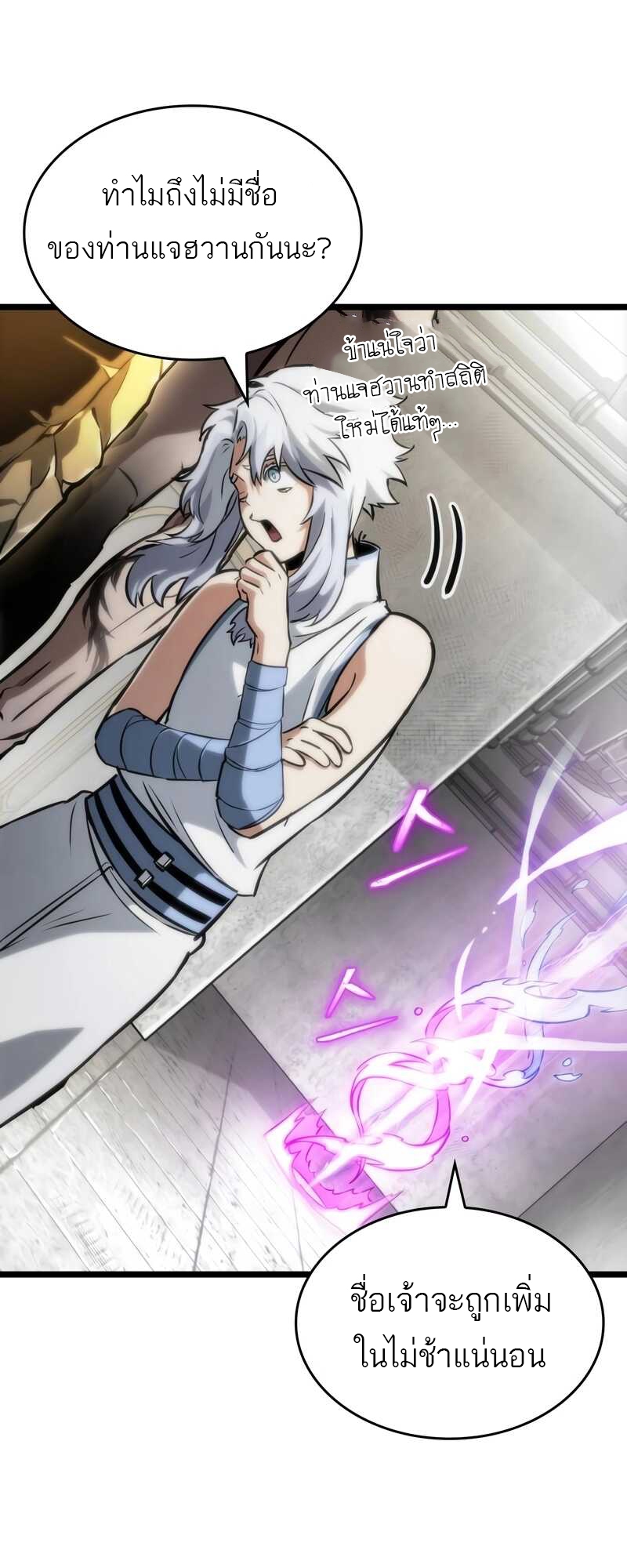 The World After the end โลกหลังการล่มสลาย ตอนที่ 100 หน้า 37