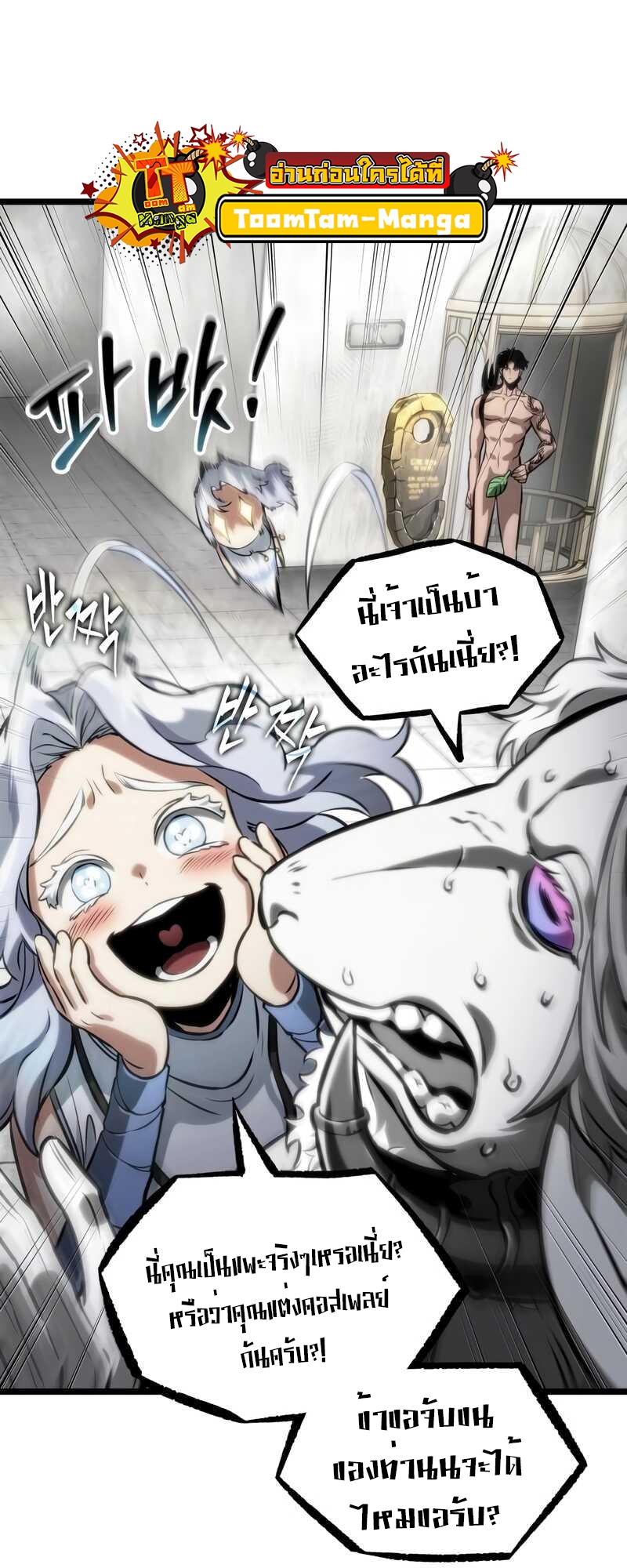 The World After the end โลกหลังการล่มสลาย ตอนที่ 100 หน้า 43