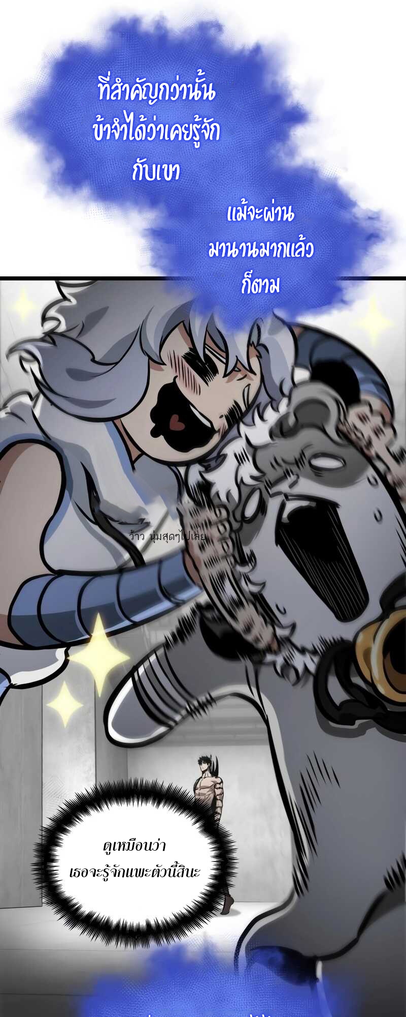 The World After the end โลกหลังการล่มสลาย ตอนที่ 100 หน้า 45