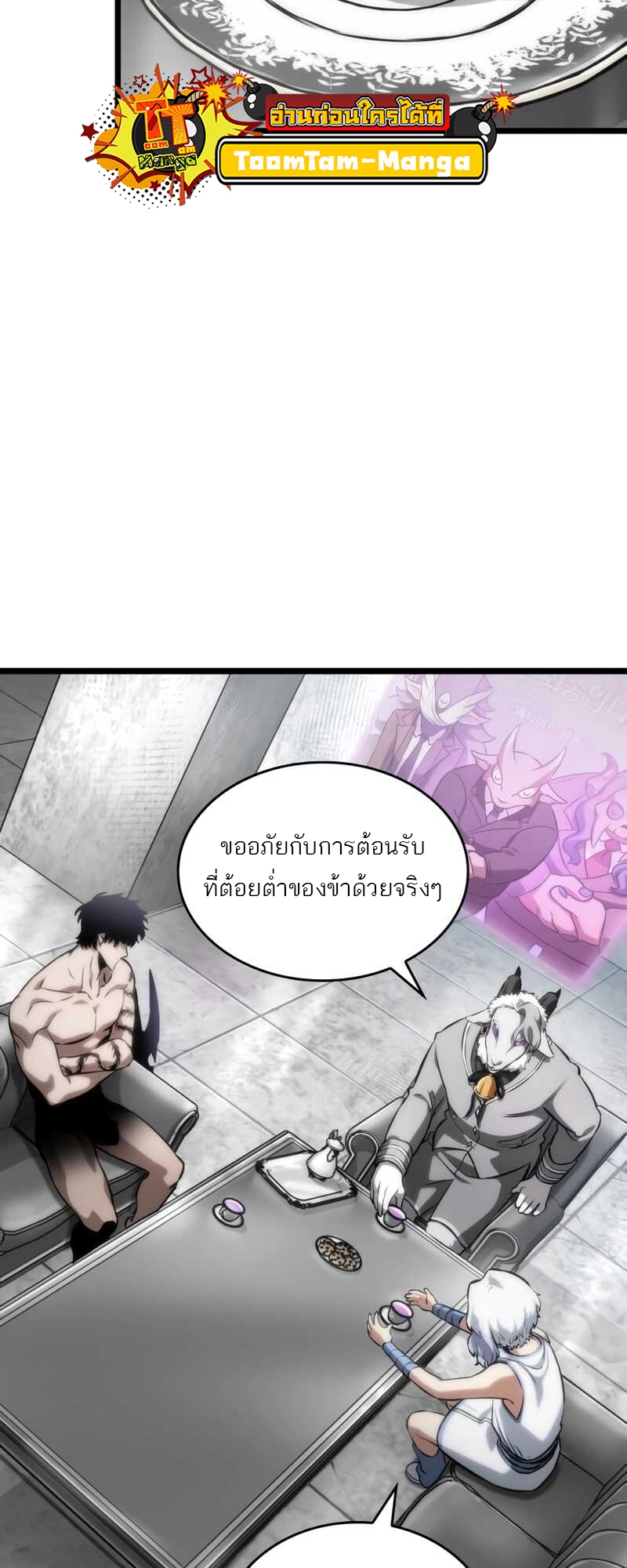 The World After the end โลกหลังการล่มสลาย ตอนที่ 100 หน้า 51