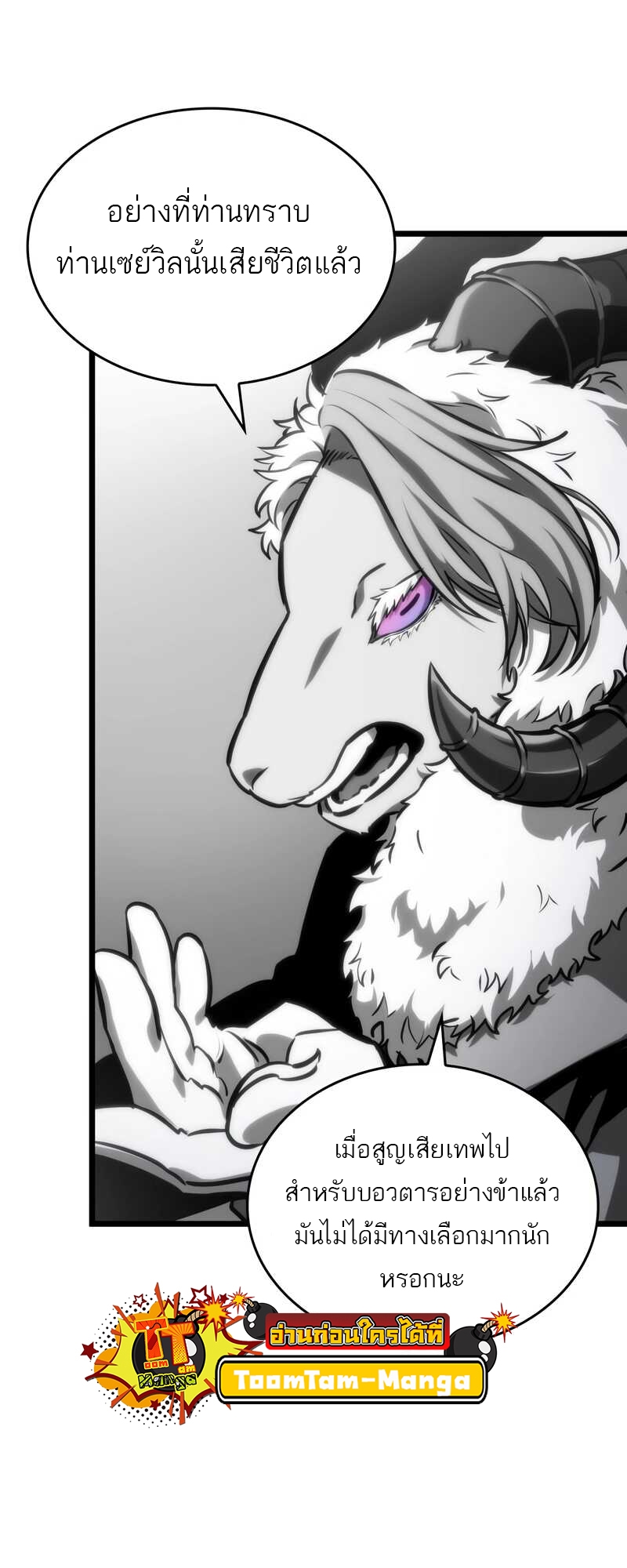 The World After the end โลกหลังการล่มสลาย ตอนที่ 100 หน้า 56