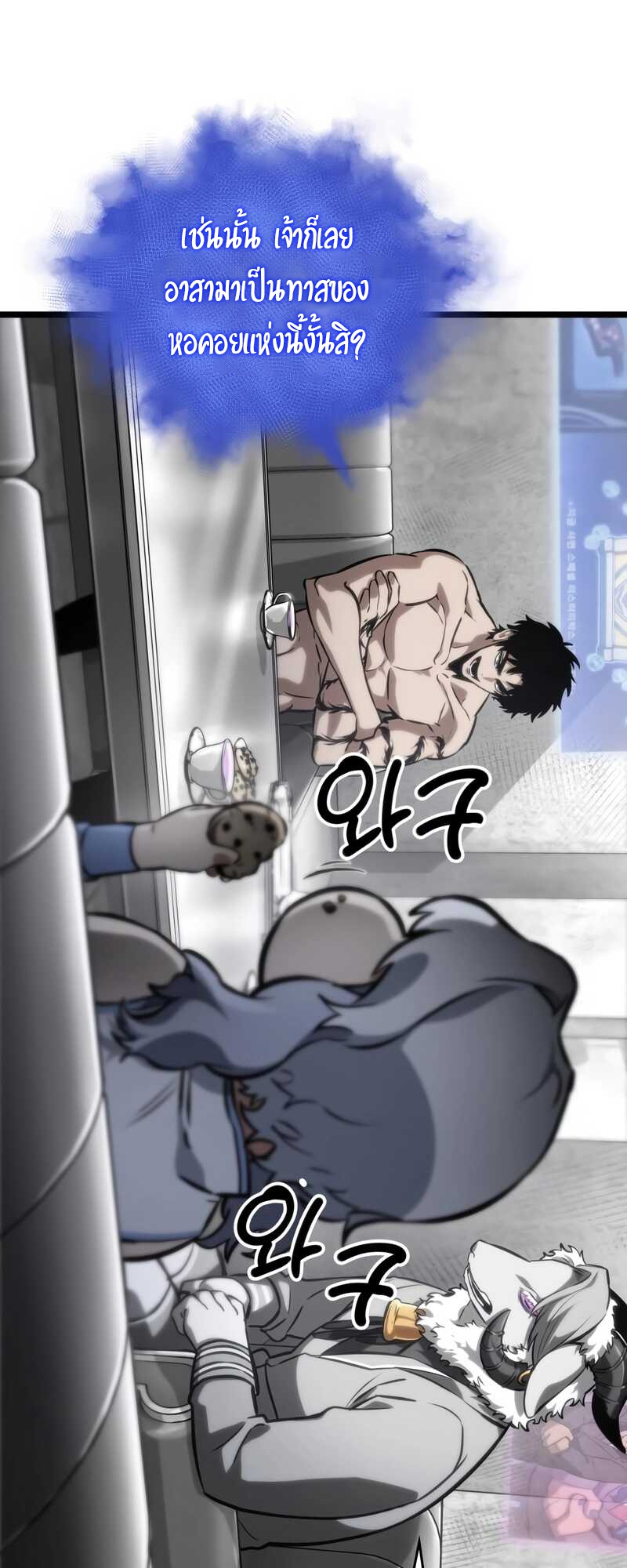 The World After the end โลกหลังการล่มสลาย ตอนที่ 100 หน้า 57