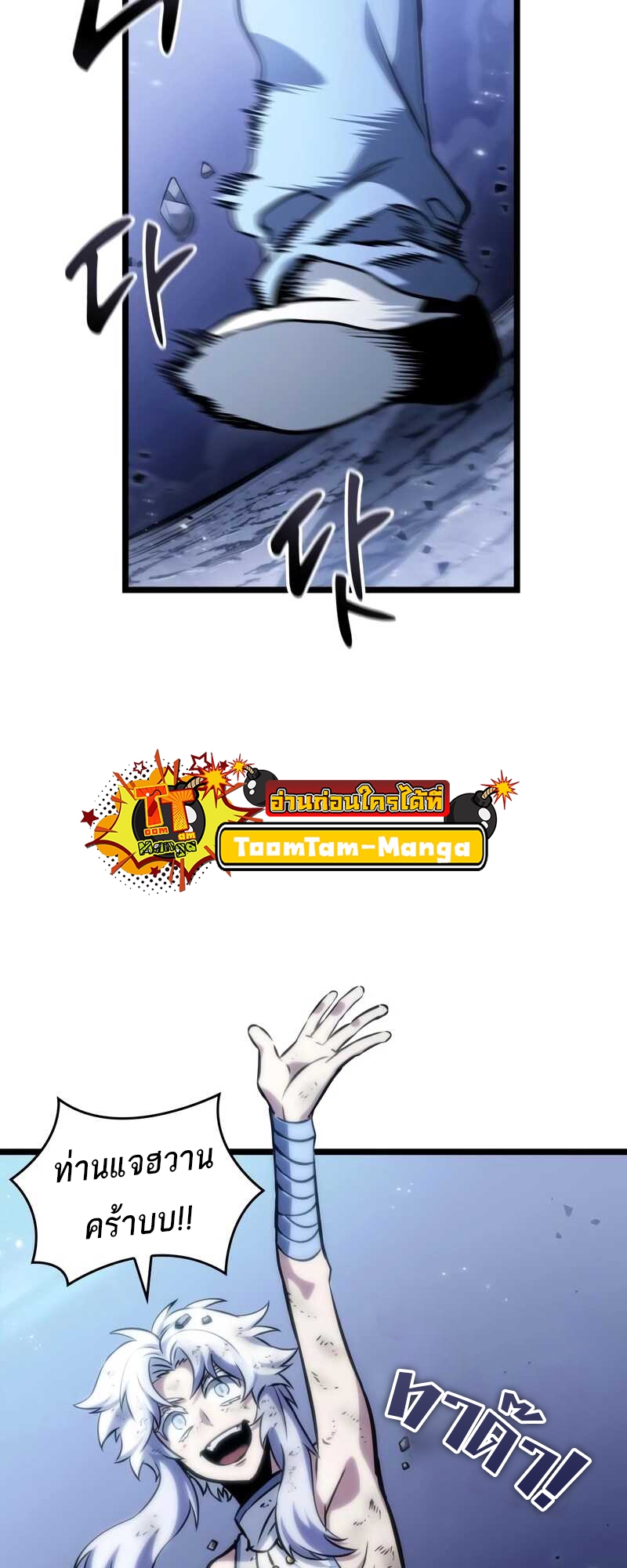 The World After the end โลกหลังการล่มสลาย ตอนที่ 100 หน้า 6