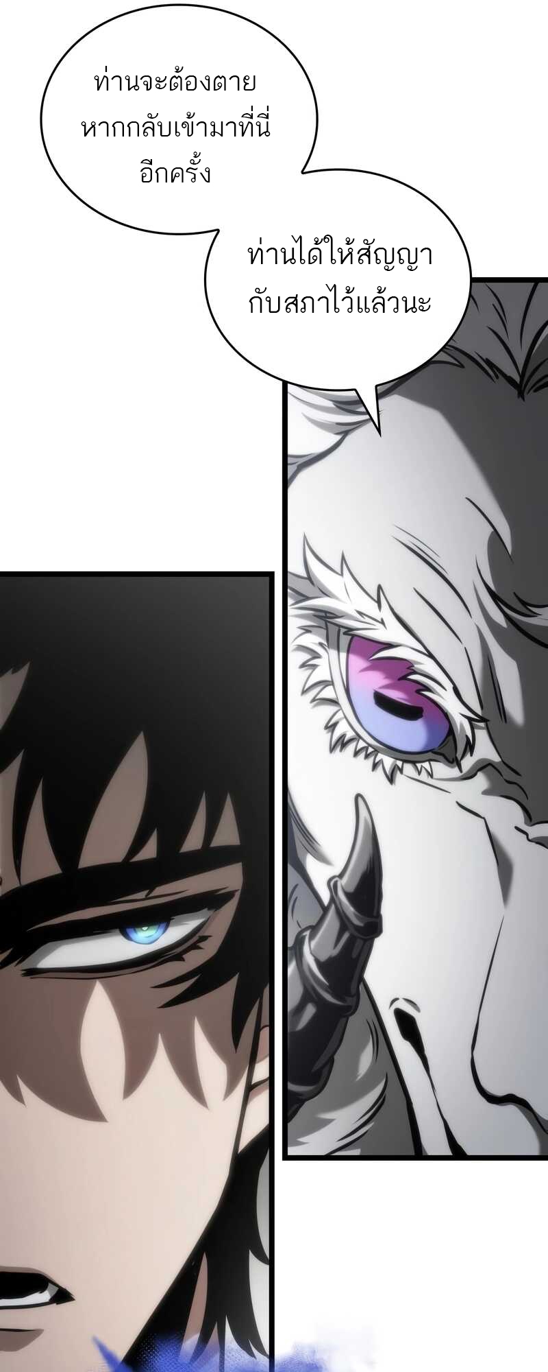 The World After the end โลกหลังการล่มสลาย ตอนที่ 100 หน้า 61