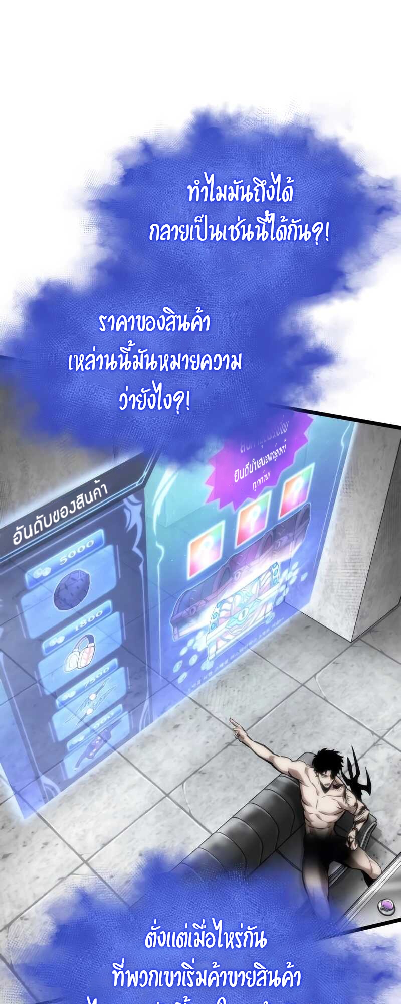 The World After the end โลกหลังการล่มสลาย ตอนที่ 100 หน้า 64