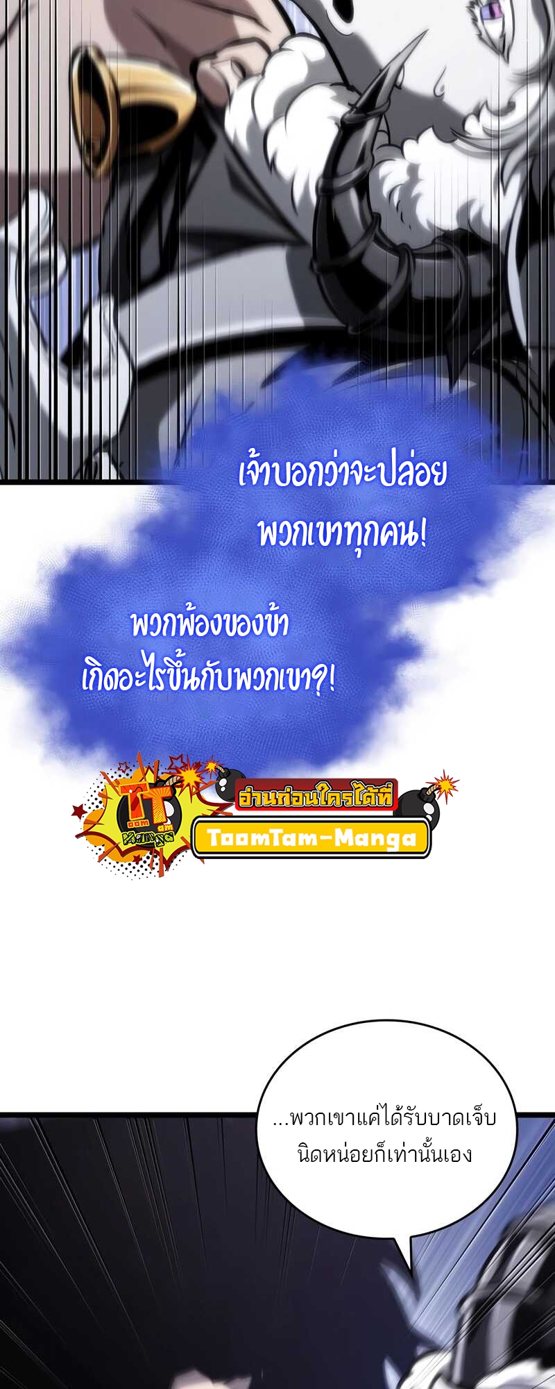 The World After the end โลกหลังการล่มสลาย ตอนที่ 100 หน้า 69