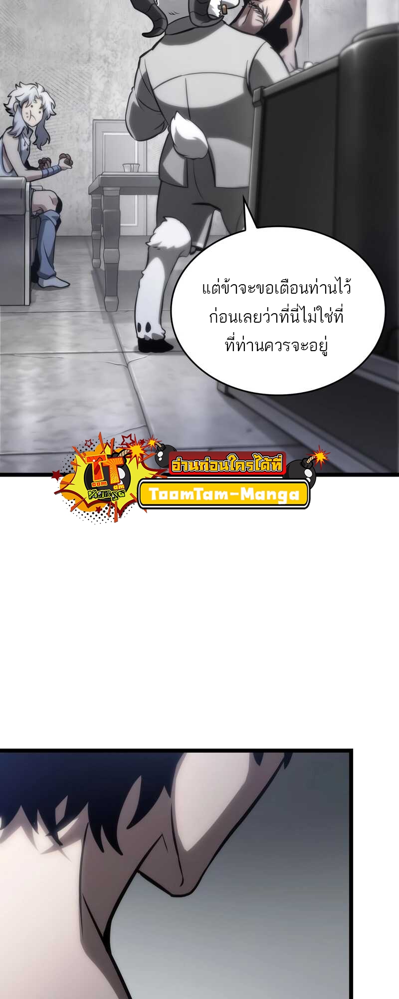 The World After the end โลกหลังการล่มสลาย ตอนที่ 100 หน้า 73