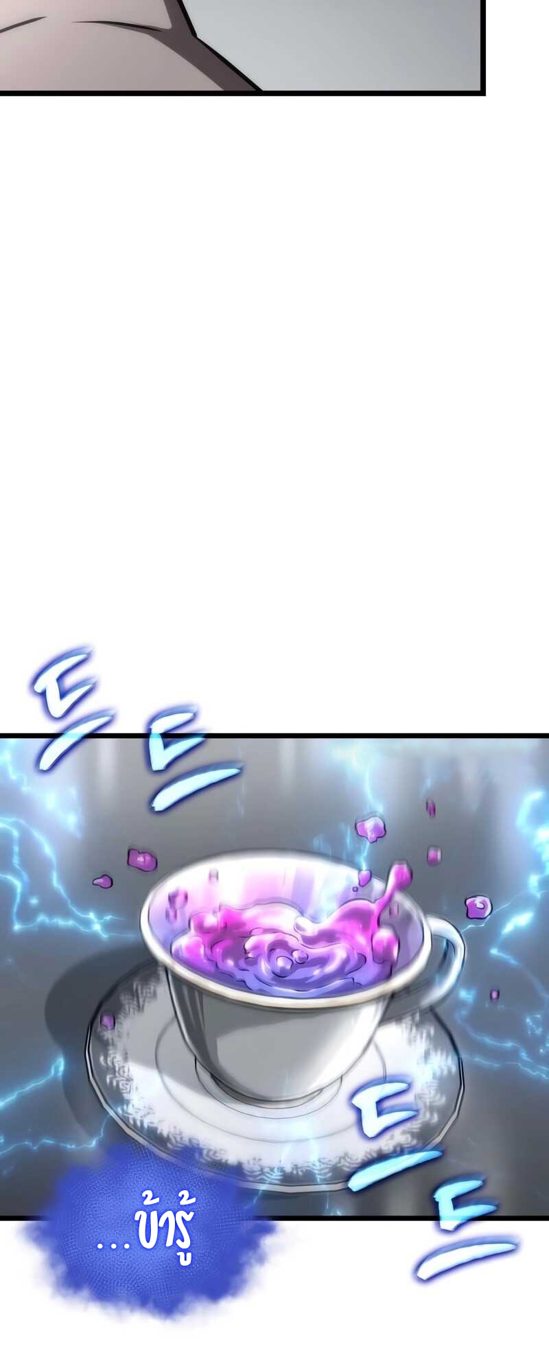 The World After the end โลกหลังการล่มสลาย ตอนที่ 100 หน้า 74