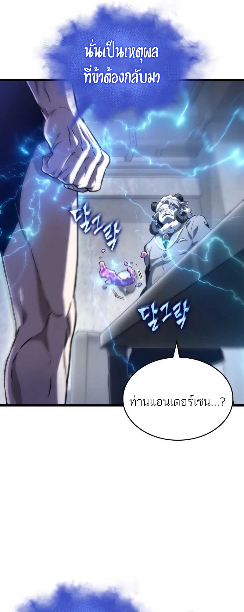 The World After the end โลกหลังการล่มสลาย ตอนที่ 100 หน้า 76