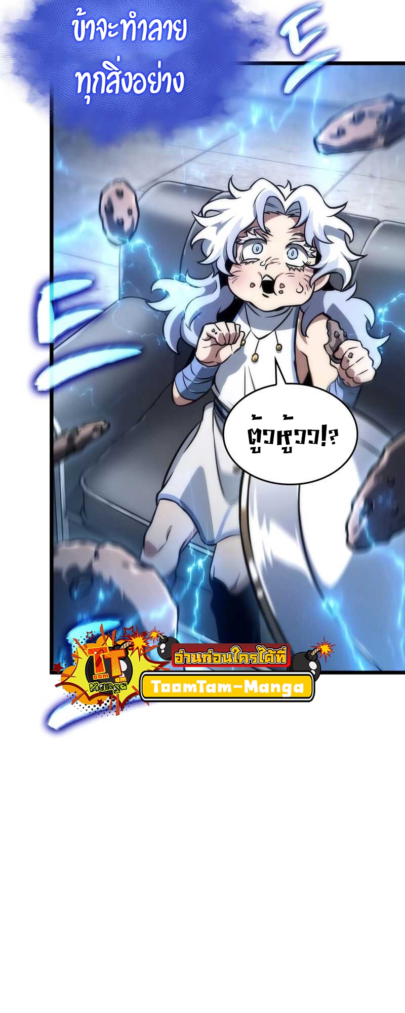 The World After the end โลกหลังการล่มสลาย ตอนที่ 100 หน้า 77